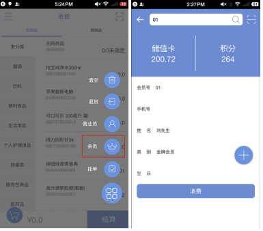 小店手机收银软件_手机版收银软件_小店手机收银软件